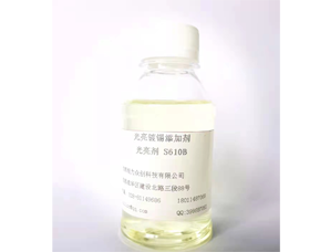 S610B硫酸盐光亮镀锡光亮剂